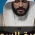 Abdul Rahman Al Ossi Surah As Sajda 32