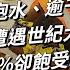 1 3國土泡水 逾千死 巴基斯坦遭遇世紀大洪災 碳排不到1 卻飽受暖化衝擊 TODAY 看世界