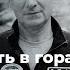 Лекция Безопасность в горах Алексей Слотюк