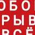 ЛЮБОВЬ ПОКРЫВАЕТ ВСЁ Вениамин Назарук проповедь