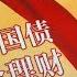 银行坏帐举国扛 中产 原来只是幻觉 灰犀牛系列一