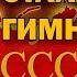 Сталинский гимн СССР Рок версия ИИ Кавер AI Cover