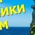 Молодежный гимн Республики Крым Россия верит Россия ждёт