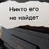 Потеряли Пацана Он Больше Не Наберет Хит Тик Тока На Пианино Караоке
