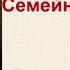 Отрывок из Семейной хроники читает Ирина Косаковская