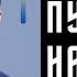 ВСУ идут вперед Посейдоны из м ф Путина БЕЛКОВСКИЙ моГилизация буксует Сыновья Кадырова