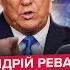 ЕКСТРЕНО Трамп СКАЖЕНІЄ Путін не очікував ТАКОГО В США готують НАКАЗ по РФ Кремль НА МЕЖІ