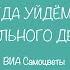 Когда уйдём со школьного двора ВИА Самоцветы Прощальный вальс Школьные песни