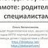 Методы обучения грамоте родителям и специалистам