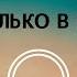 SLAVA MARLOW HammAli Navai БРИЛЛИАНТЫ VVS 8D AUDIO