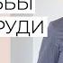 КАК УБЕРЕЧЬ СЕБЯ ОТ РАКА ГРУДИ Восстанавливаем ареолы груди после онкологии