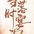 Her Fiancé Betrayed Her With Her Stepsister Now She S The Emperor S Only One And They Beg For Mercy