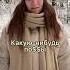 МОЯ КАПРИЗНАЯ ДЕВУШКА КОЛЯ И СВЕТА