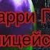 Гарри Гаррисон Полицейский робот Фантастика АудиоРассказ