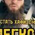 Стать Хафизом легко Возьму себе норматив и следуй коран заучивание школа уроки