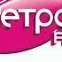 Погода и местный рекламный блок Ретро FM Южно Сахалинск 88 3 FM 04 2025