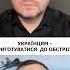 ПУТИН УДАРИТ НА ДЕНЬ ВСУ Украина готова драться ИГНАТ Shorts игнат голованов путин всу