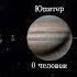 Население планет Солнечной системы на 2023 год