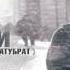 Шима Братубрат Feat AmaLoa Лёша Свик Метели