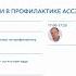 Риск ориентированные стратегии в профилактике АССЗ 28 03 25