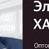 Мультитемпературный склад в г Москва Эльман Халилов