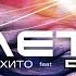 Лето Remix Oxezy
