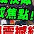 俄羅斯勝利日80周年慶典 超震撼紅場閱兵式 解放軍儀仗隊 成焦點 習近平 普丁 同框畫面曝