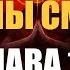 Гарри Поттер и Ангелы Смерти Глава 15 аудиокнига Васильев С