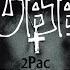 2Pac Trouble In The City Troublesome 96 Remix