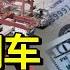 外資撤離恐慌翻倍 中國出口增速一路狂降 經濟下行超乎想象 財經慧眼