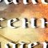 Драконы Осенних Сумерек Книга 2 Часть 2 Аудиокнига фэнтези