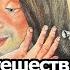 Литературное чтение 4 класс Путешествие Гулливера Джонатан Свифт Краткое содержание за 7 минут