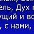 Отче Небесный Боже могучий