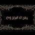Shayx Abdulbasit Abdussomad Qiyomat Surasi برواية حفص عن عاصم