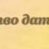 О Человечестве Агния Барто