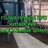 ГОЛАЯ ПРАВДА ПРО КИТАЙСКИЕ КАПСУЛЬНЫЕ ДОМА Capsule Module House China