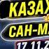 Казахстан Сан Марино Отбор на Евро 2024 Прогноз на матч Обзор игры