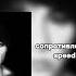 сопротивление Holy Baam Speed Up Reverd HolyBaam