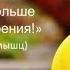 Прогрессивная мышечная релаксация для детей Сказка Нет больше плохого настроения