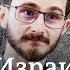 Война Израиля с ХАМАС позиция Кремля и угрозы евреям в России I Рустамова Кример Жабко