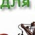 Мультик Домик для друзей Cartoon For Children
