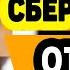 СберМобайл тарифы цены преимущества и недостатки Отзывы