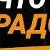 Почему нужно делиться своей радостью с другими