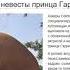 Хакеры слили интимные фото невесты принца Гарри