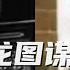 文化大革命68 林彪粉碎贺龙在总参的阴谋 王尚荣挑战杨成武踢到铁板 群众对毛主席接待外宾提出意见 贺龙罗瑞卿帮王尚荣围猎年轻妇女 罗荣桓和江青没有成立的野亲戚关系 文革 文化大革命 中共 毛泽东