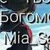 Nightcore Твоя грусть Катя Богомолова From Mia Sakura