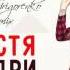 Настя Кудри Скажи