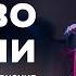 Церковь Слово жизни Москва Вечер хвалы и поклонения от 19 июля PASSWORD2021