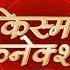 Kismat Connection LIVE म गल क र श य क व श षत क य ह Shailendra Pandey GNT TV Live
