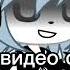 Голос кошмар